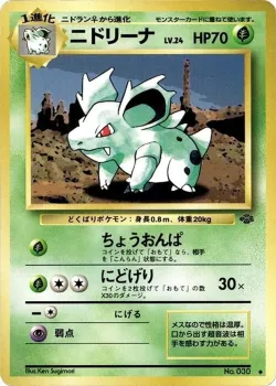 Nidorina 「POKEMON_JUNGLE No. 008」「JP」